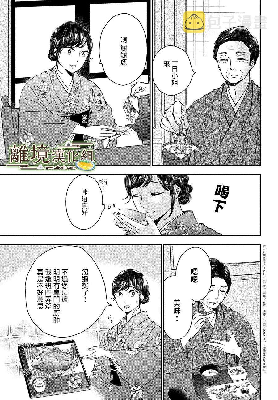 厨刀与小青椒之一日料理帖漫画,第17话1图