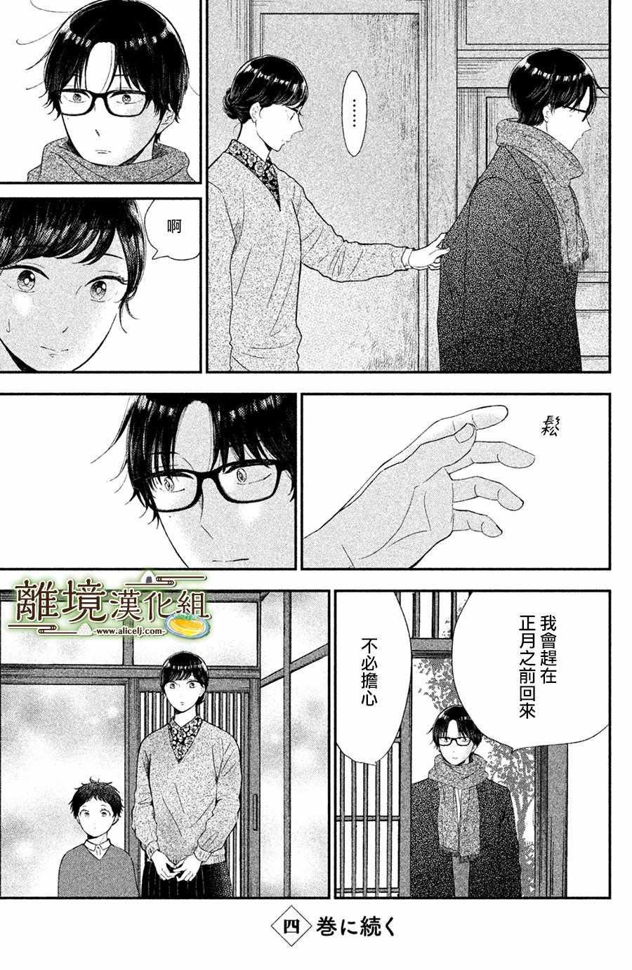 厨刀与小青椒之一日料理帖漫画,第15话1图