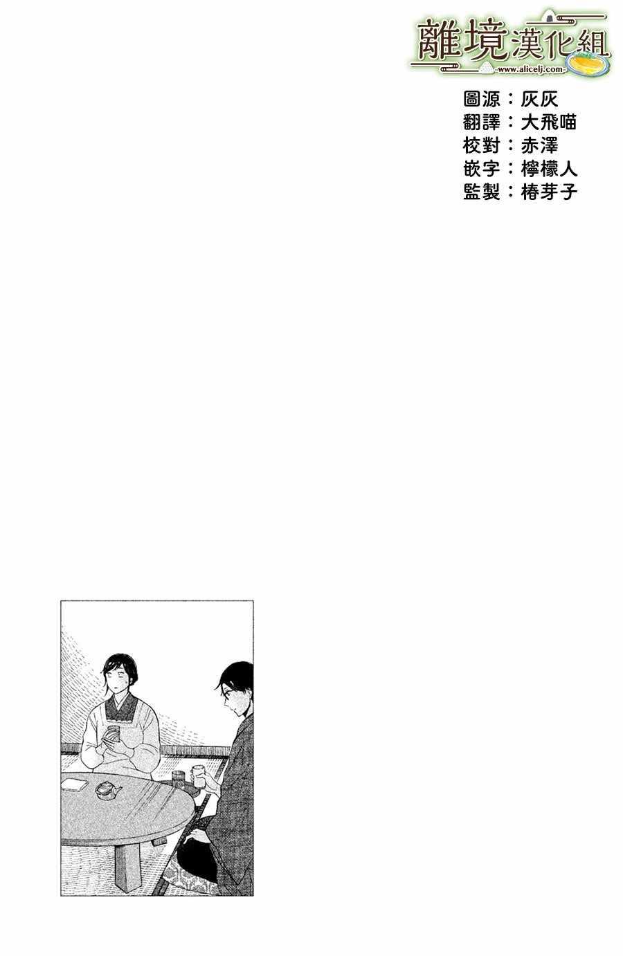 厨刀与小青椒之一日料理帖漫画,第4话1图