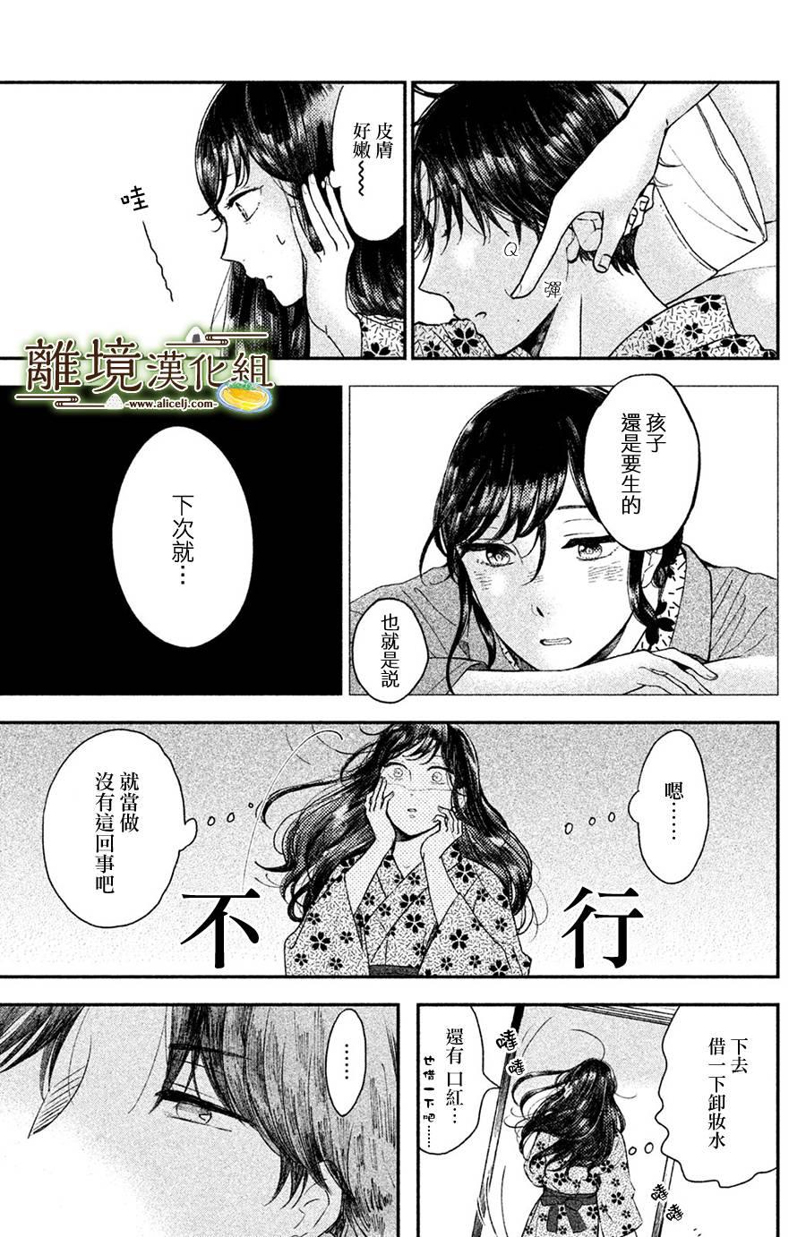 厨刀与小青椒之一日料理帖漫画,第13话1图