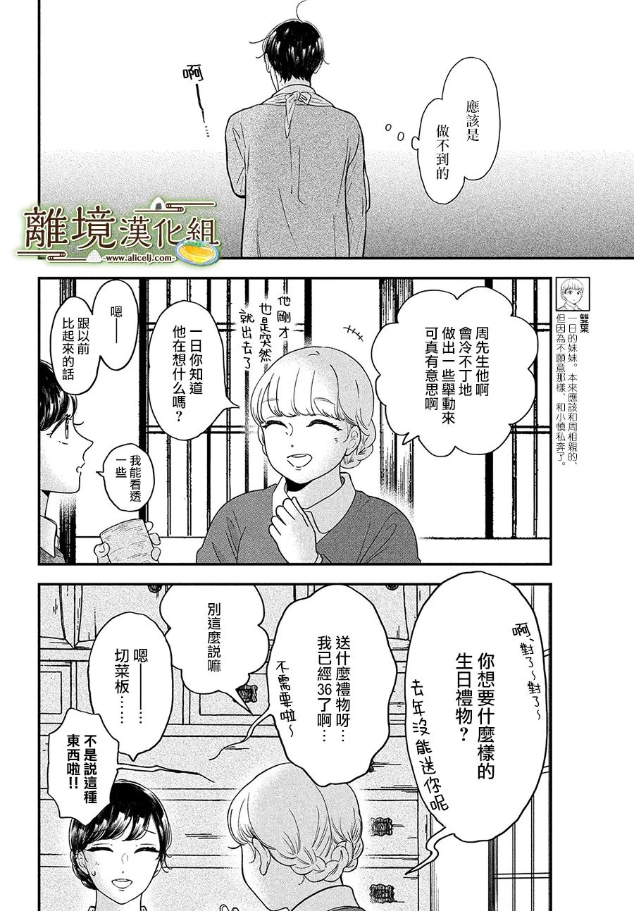 厨刀与小青椒之一日料理帖漫画,第37话2图