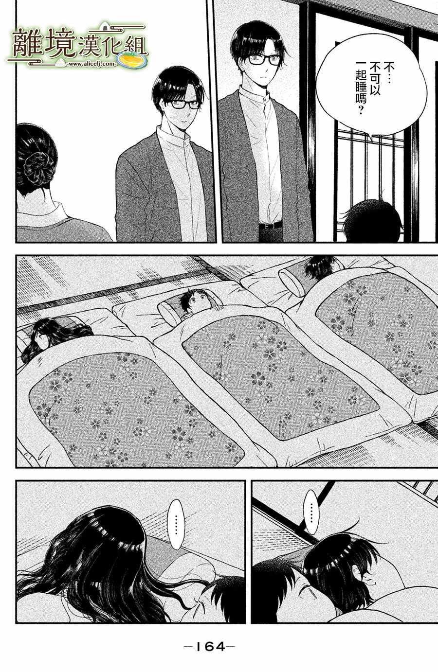 厨刀与小青椒之一日料理帖漫画,第15话2图