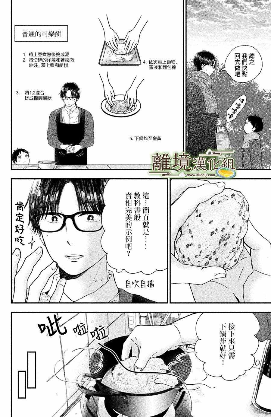 厨刀与小青椒之一日料理帖漫画,第15话2图
