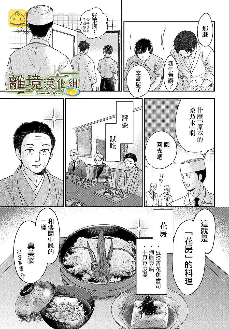 厨刀与小青椒之一日料理帖漫画,第27话2图
