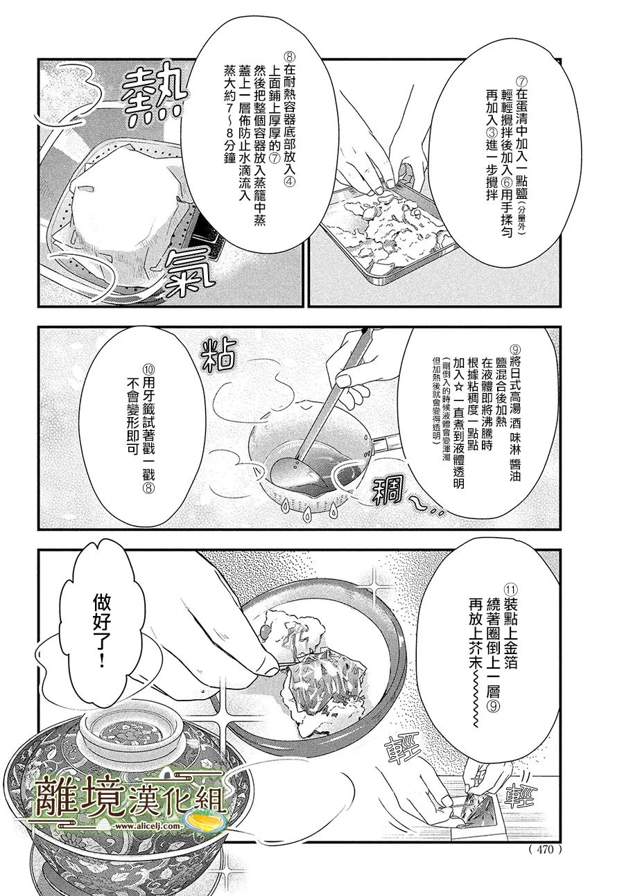 厨刀与小青椒之一日料理帖漫画,第38话2图