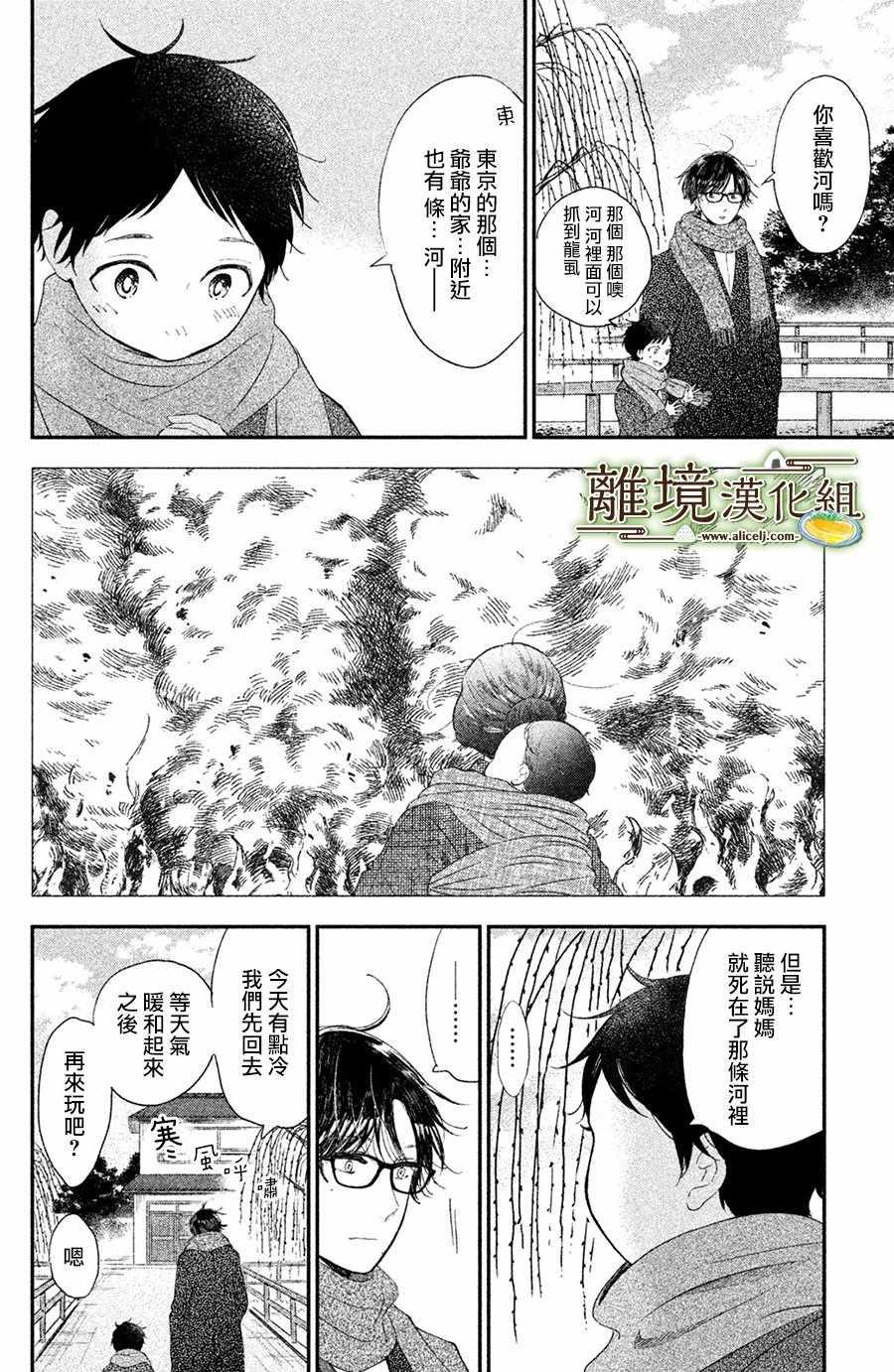 厨刀与小青椒之一日料理帖漫画,第15话2图