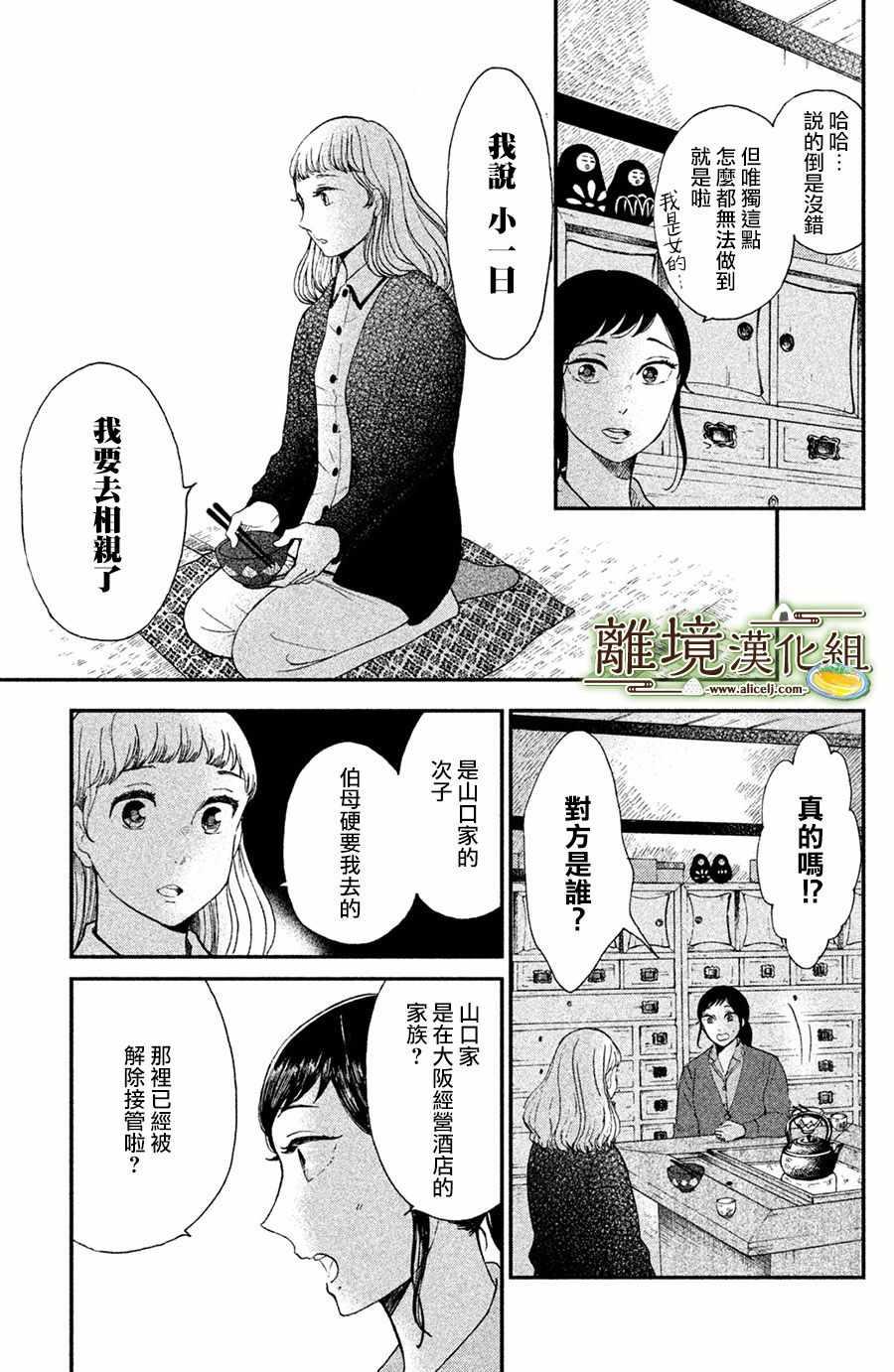 厨刀与小青椒之一日料理帖漫画,第1话1图