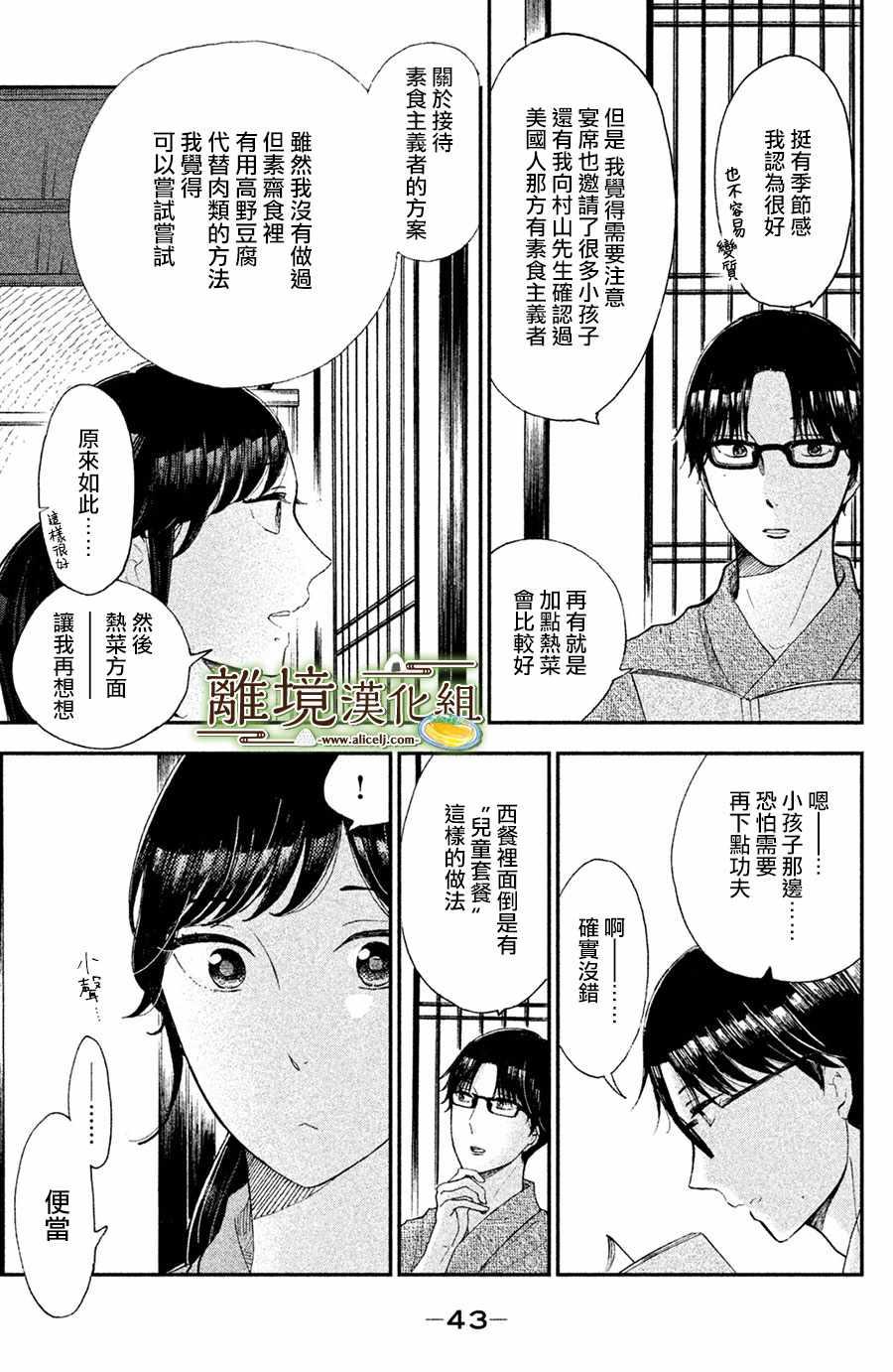 厨刀与小青椒之一日料理帖漫画,第7话1图