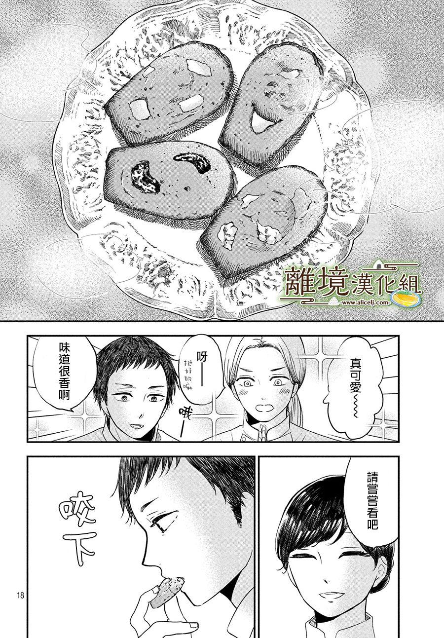 厨刀与小青椒之一日料理帖漫画,第19话2图