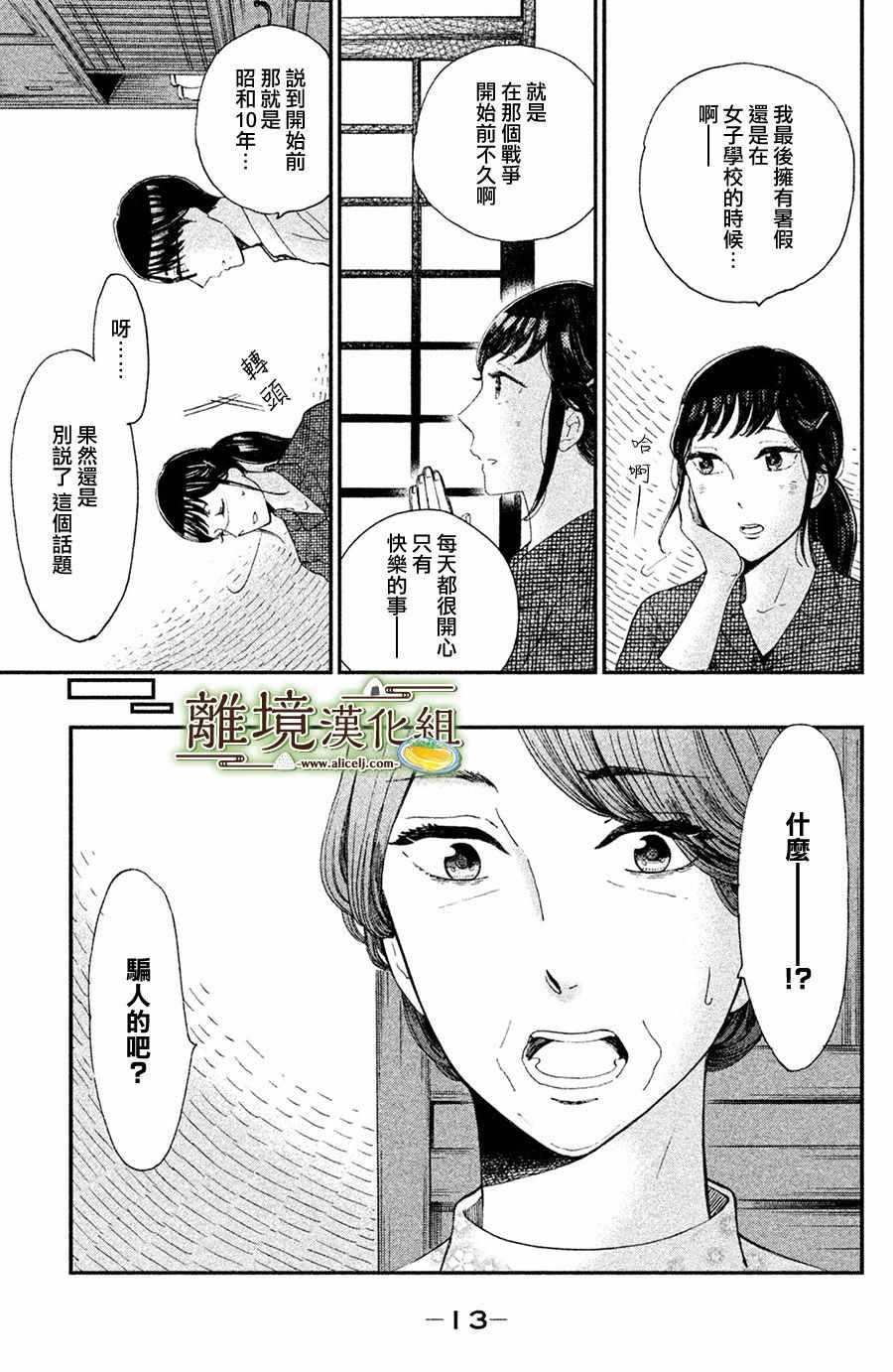 厨刀与小青椒之一日料理帖漫画,第6话2图