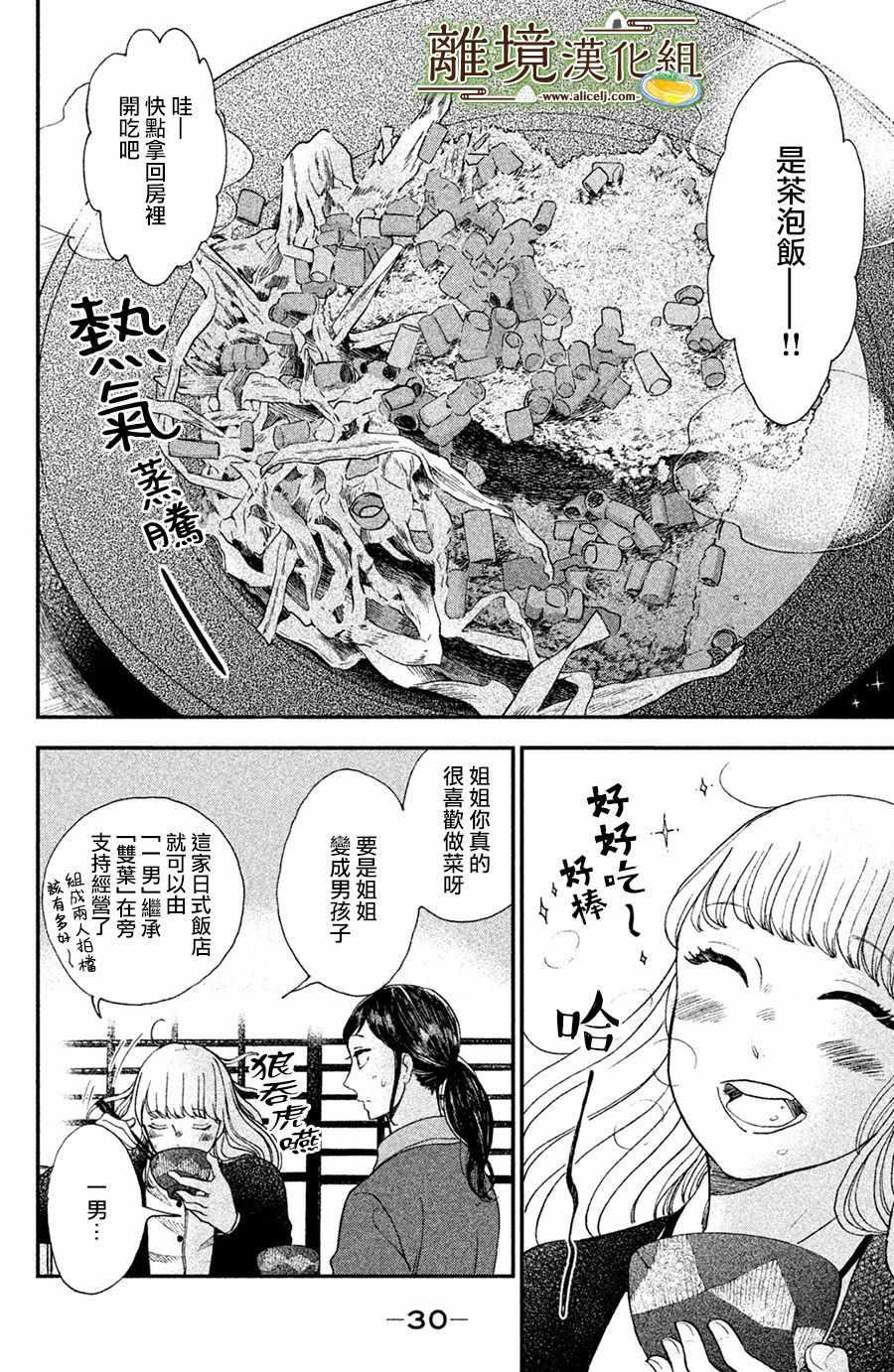 厨刀与小青椒之一日料理帖漫画,第1话2图