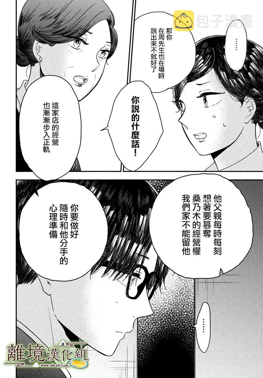 厨刀与小青椒之一日料理帖漫画,第21话2图