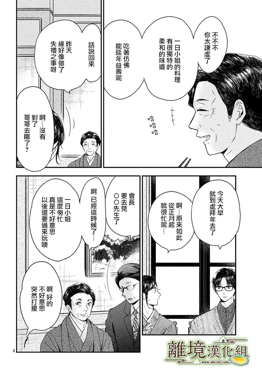 厨刀与小青椒之一日料理帖漫画,第17话2图