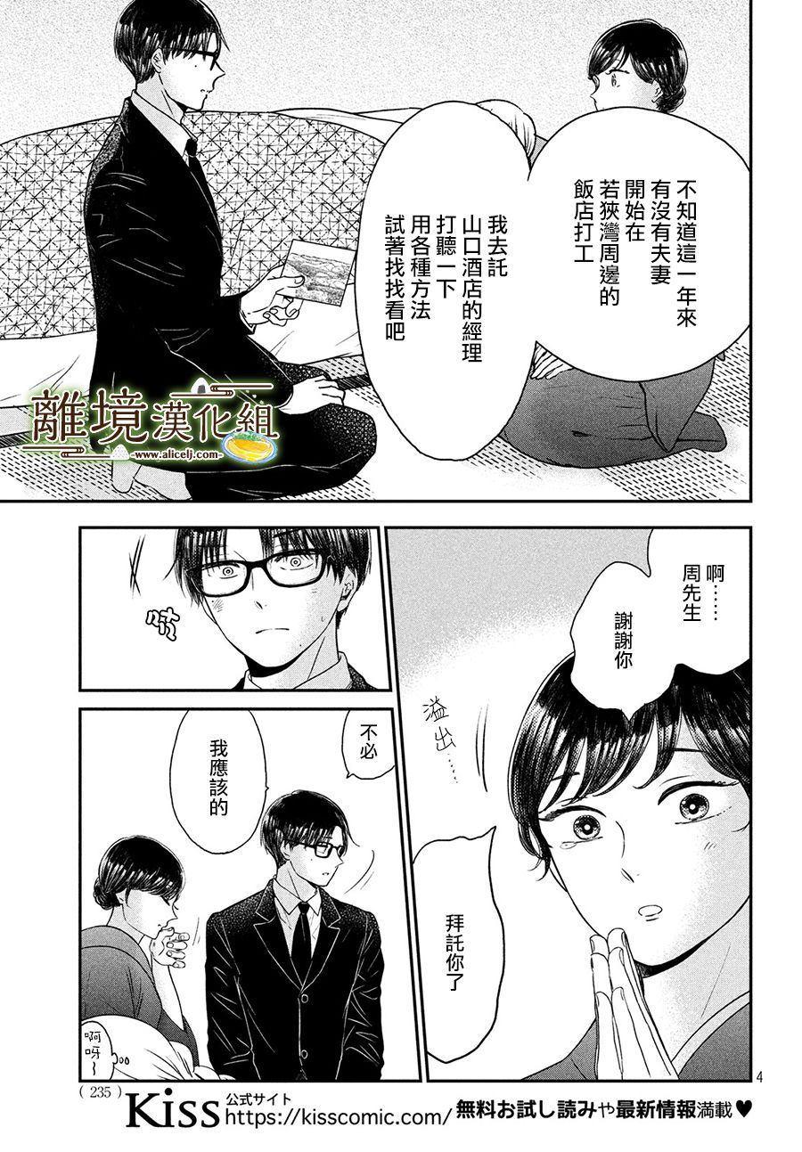 厨刀与小青椒之一日料理帖漫画,第22话2图