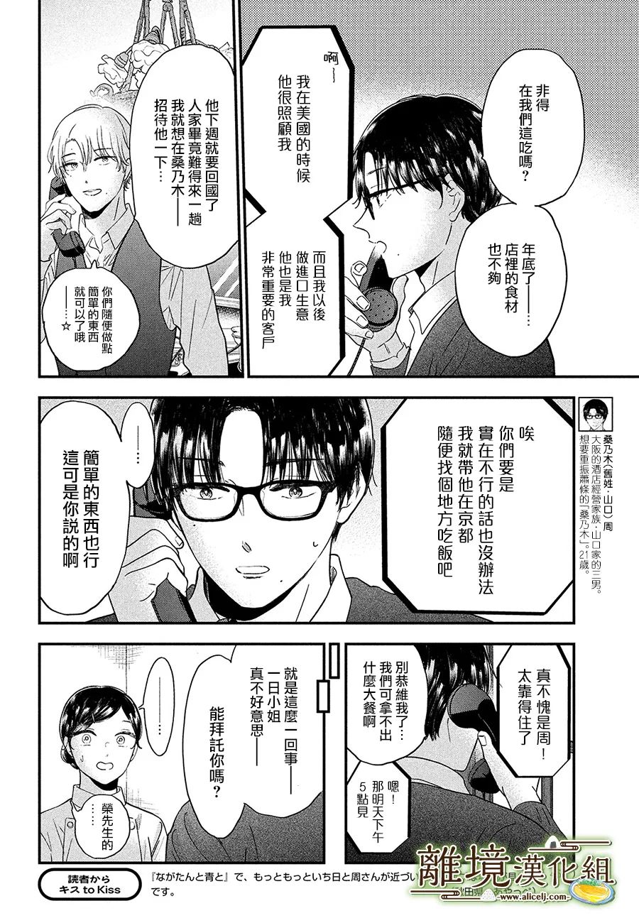 厨刀与小青椒之一日料理帖漫画,第38话2图