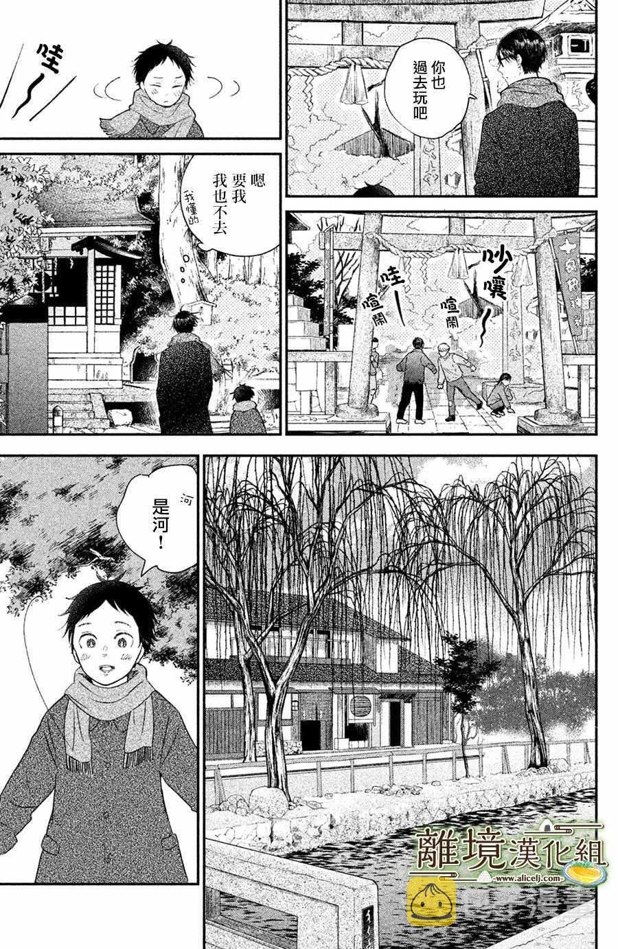 厨刀与小青椒之一日料理帖漫画,第15话1图