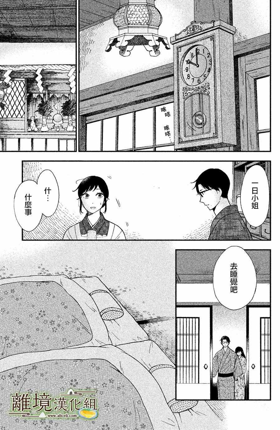 厨刀与小青椒之一日料理帖漫画,第3话1图