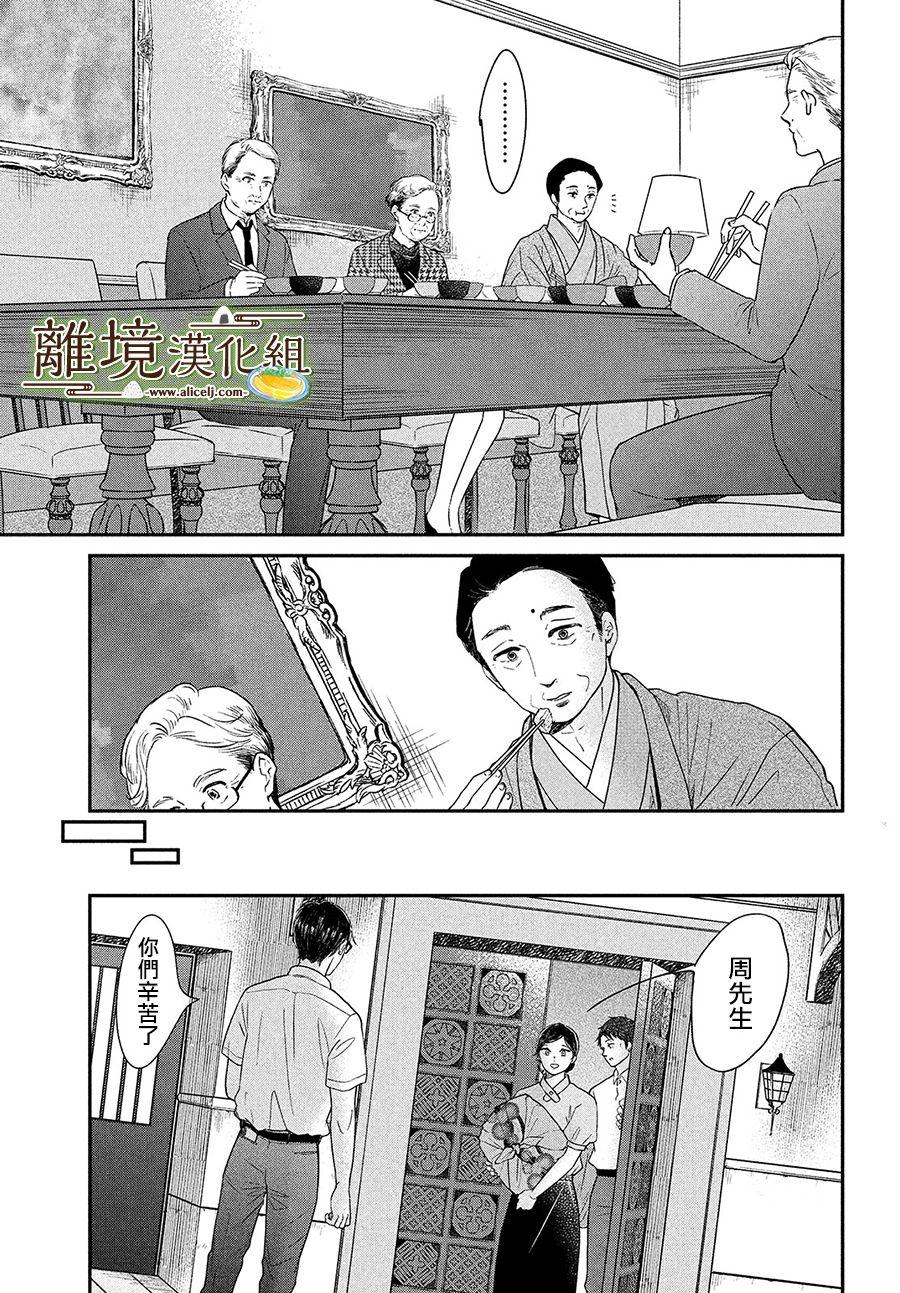 厨刀与小青椒之一日料理帖漫画,第27话2图