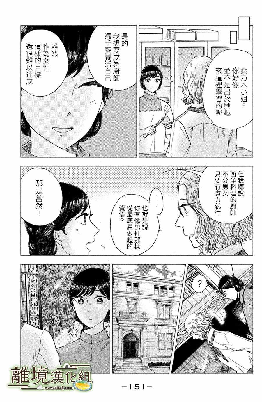 厨刀与小青椒之一日料理帖漫画,第10话1图