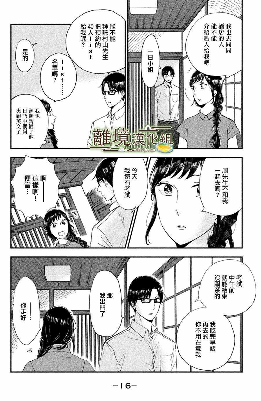 厨刀与小青椒之一日料理帖漫画,第6话1图