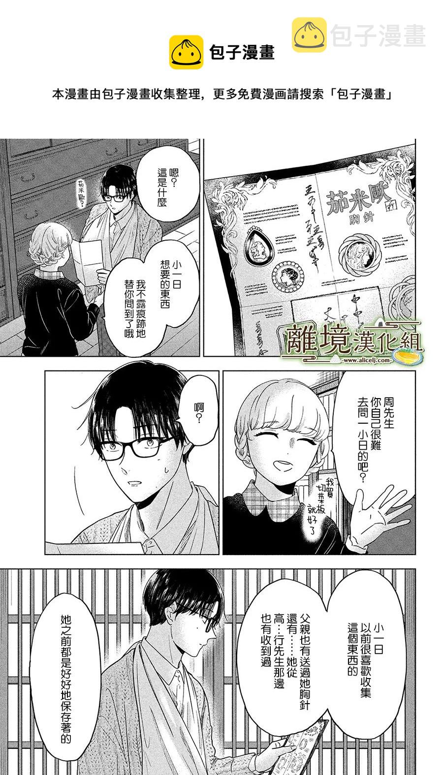 厨刀与小青椒之一日料理帖漫画,第37话1图