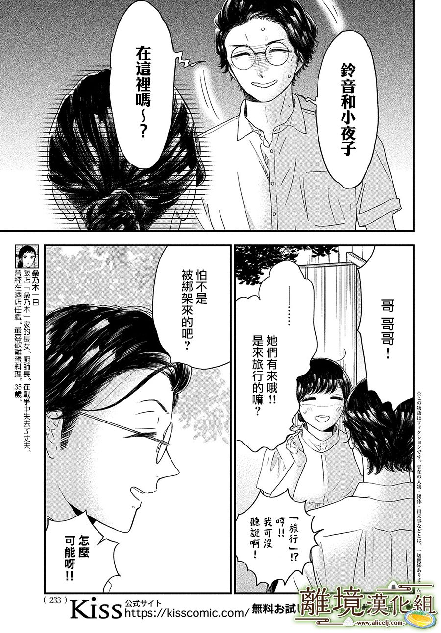 厨刀与小青椒之一日料理帖漫画,第31话2图