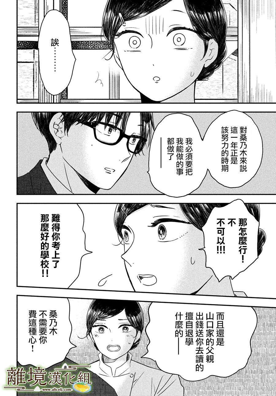 厨刀与小青椒之一日料理帖漫画,第22话1图