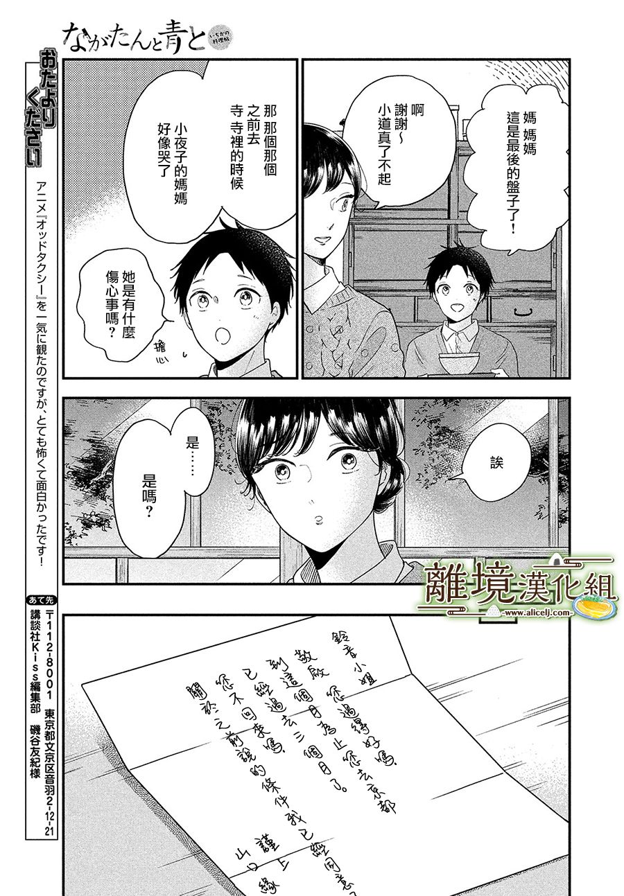 厨刀与小青椒之一日料理帖漫画,第35话1图