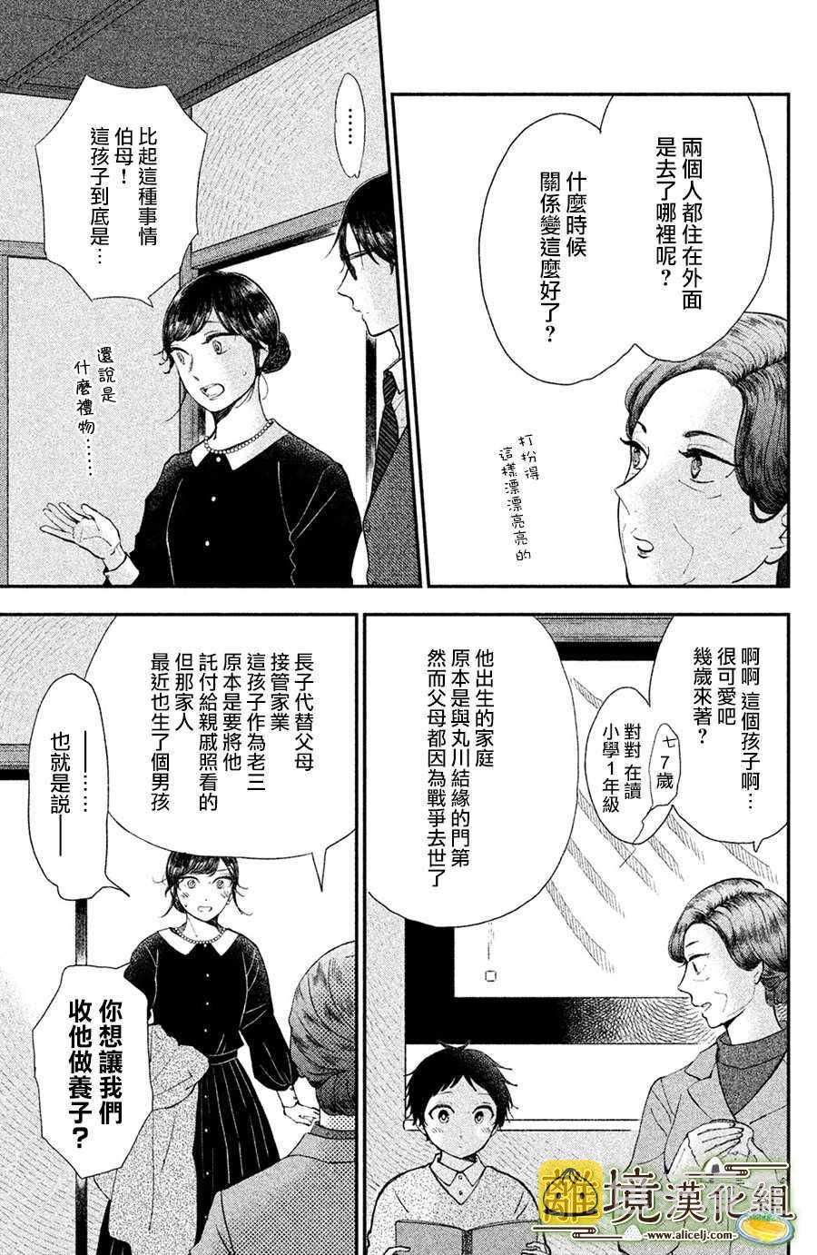 厨刀与小青椒之一日料理帖漫画,第15话1图