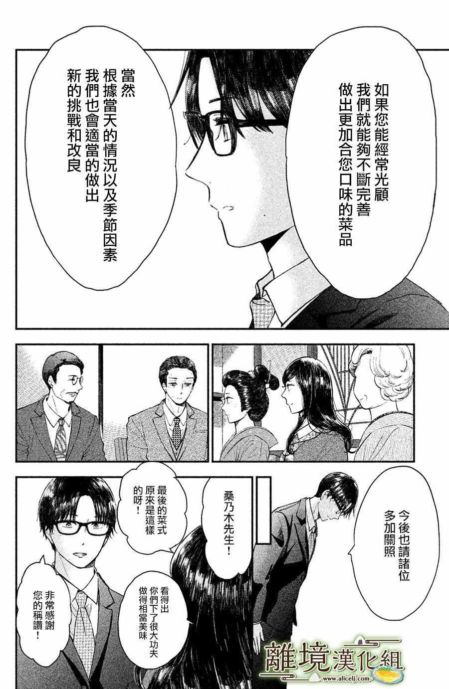 厨刀与小青椒之一日料理帖漫画,第14话2图