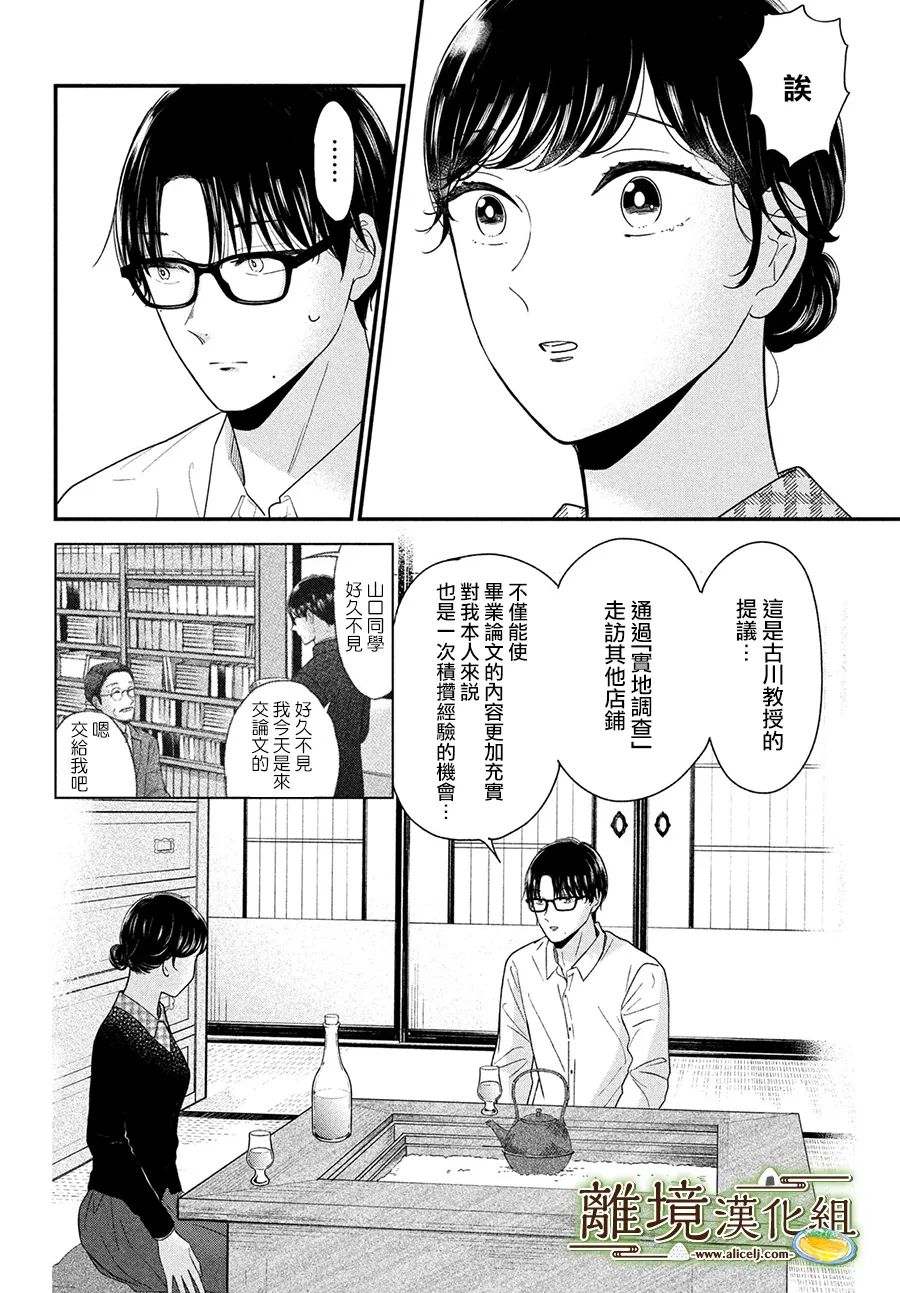 厨刀与小青椒之一日料理帖漫画,第42话1图