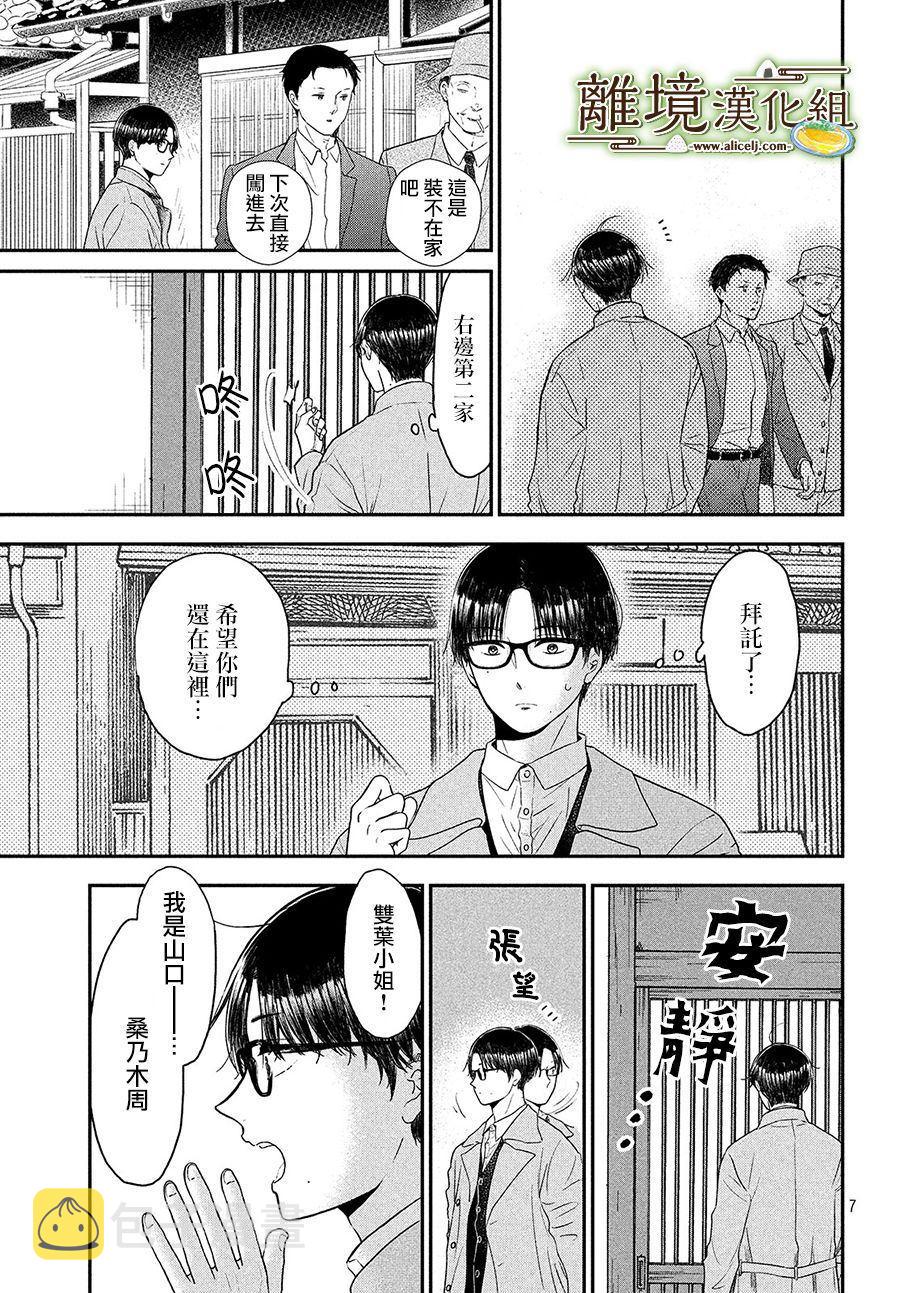 厨刀与小青椒之一日料理帖漫画,第23话1图