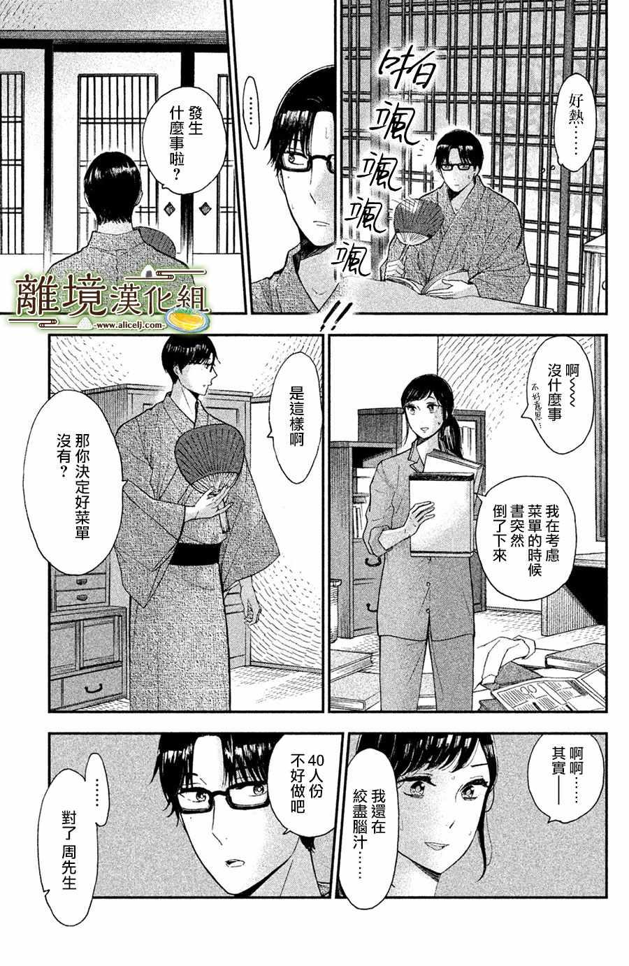 厨刀与小青椒之一日料理帖漫画,第7话1图