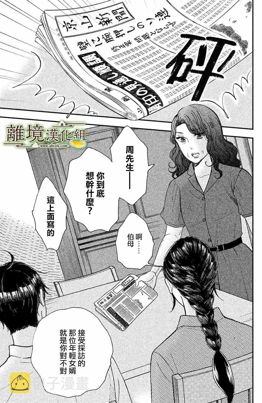 厨刀与小青椒之一日料理帖漫画,第9话1图