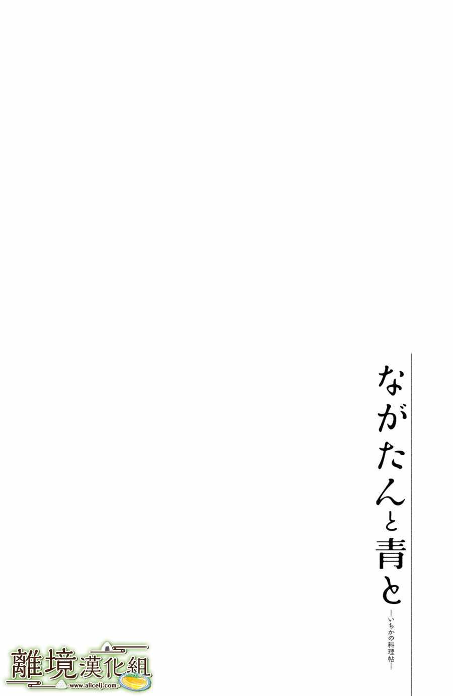 厨刀与小青椒之一日料理帖漫画,第7话2图