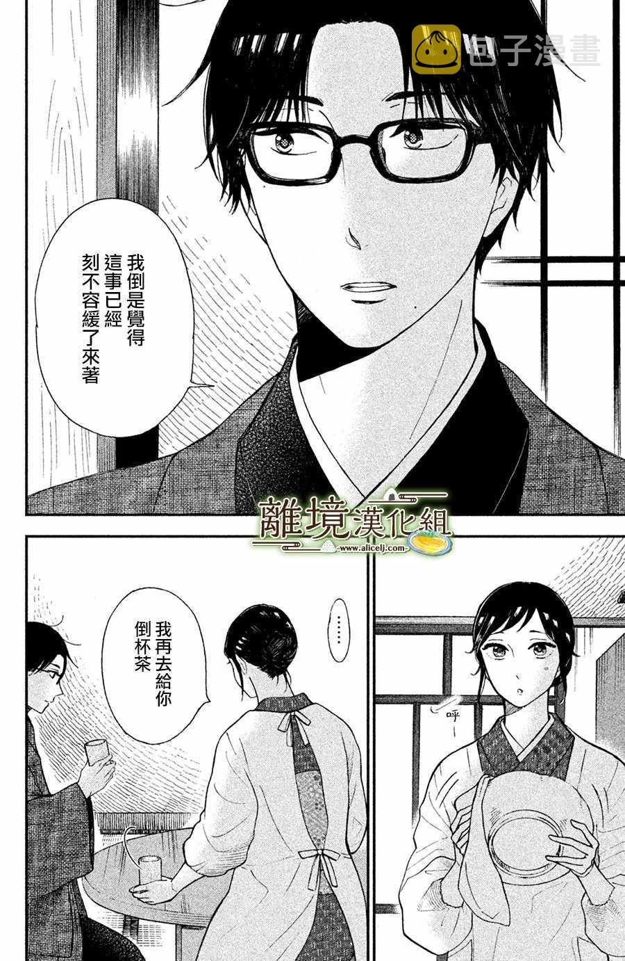 厨刀与小青椒之一日料理帖漫画,第3话2图