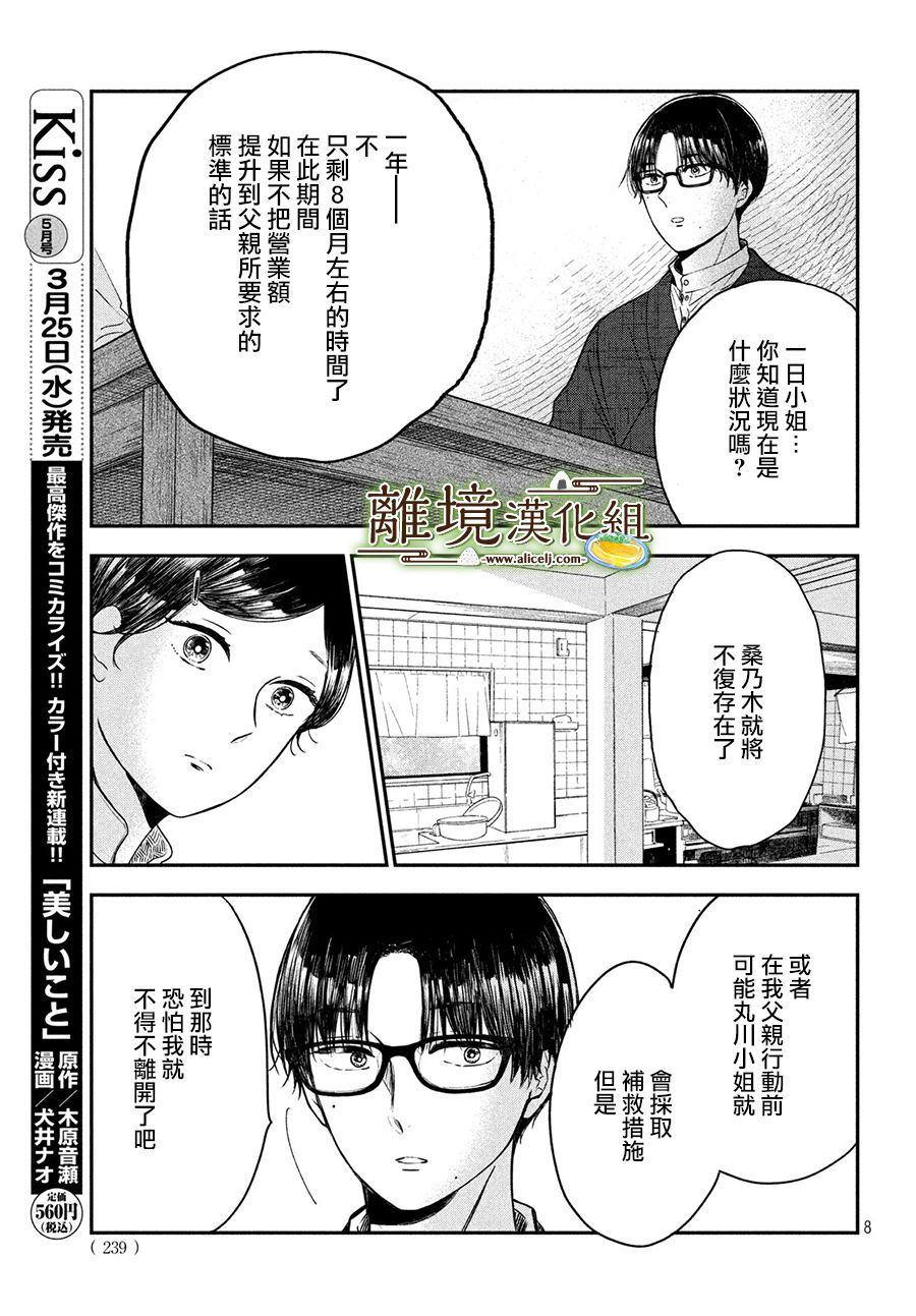 厨刀与小青椒之一日料理帖漫画,第22话2图