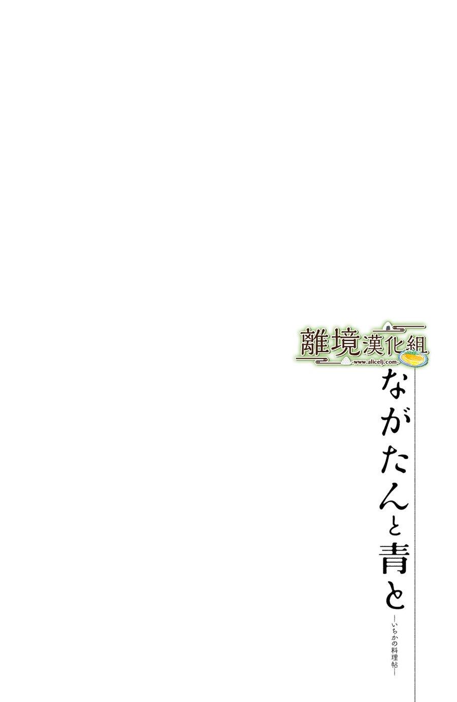 厨刀与小青椒之一日料理帖漫画,第5话2图