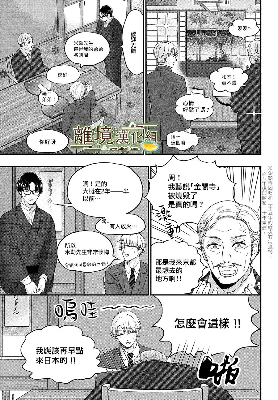厨刀与小青椒之一日料理帖漫画,第38话1图