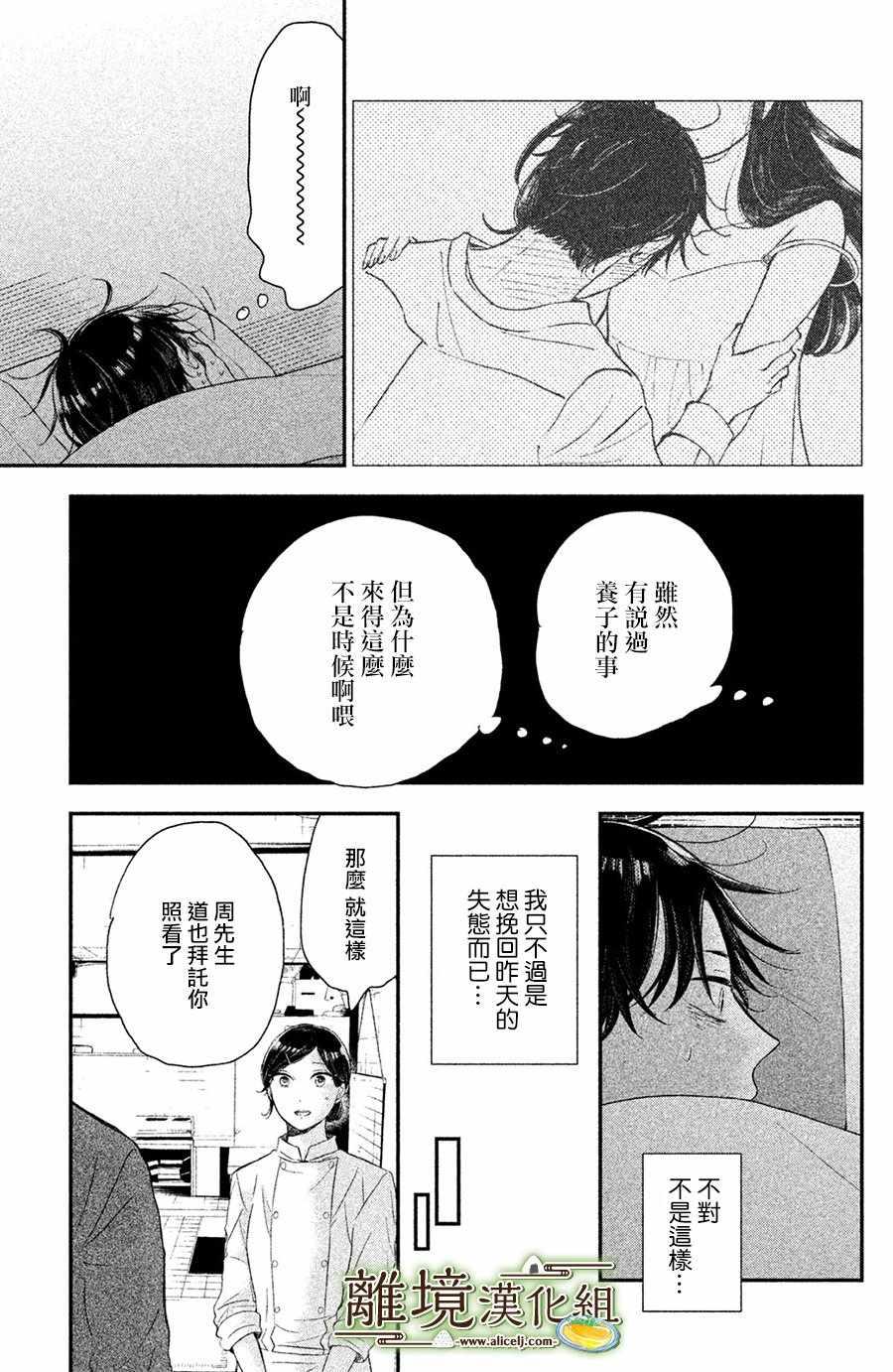 厨刀与小青椒之一日料理帖漫画,第15话1图