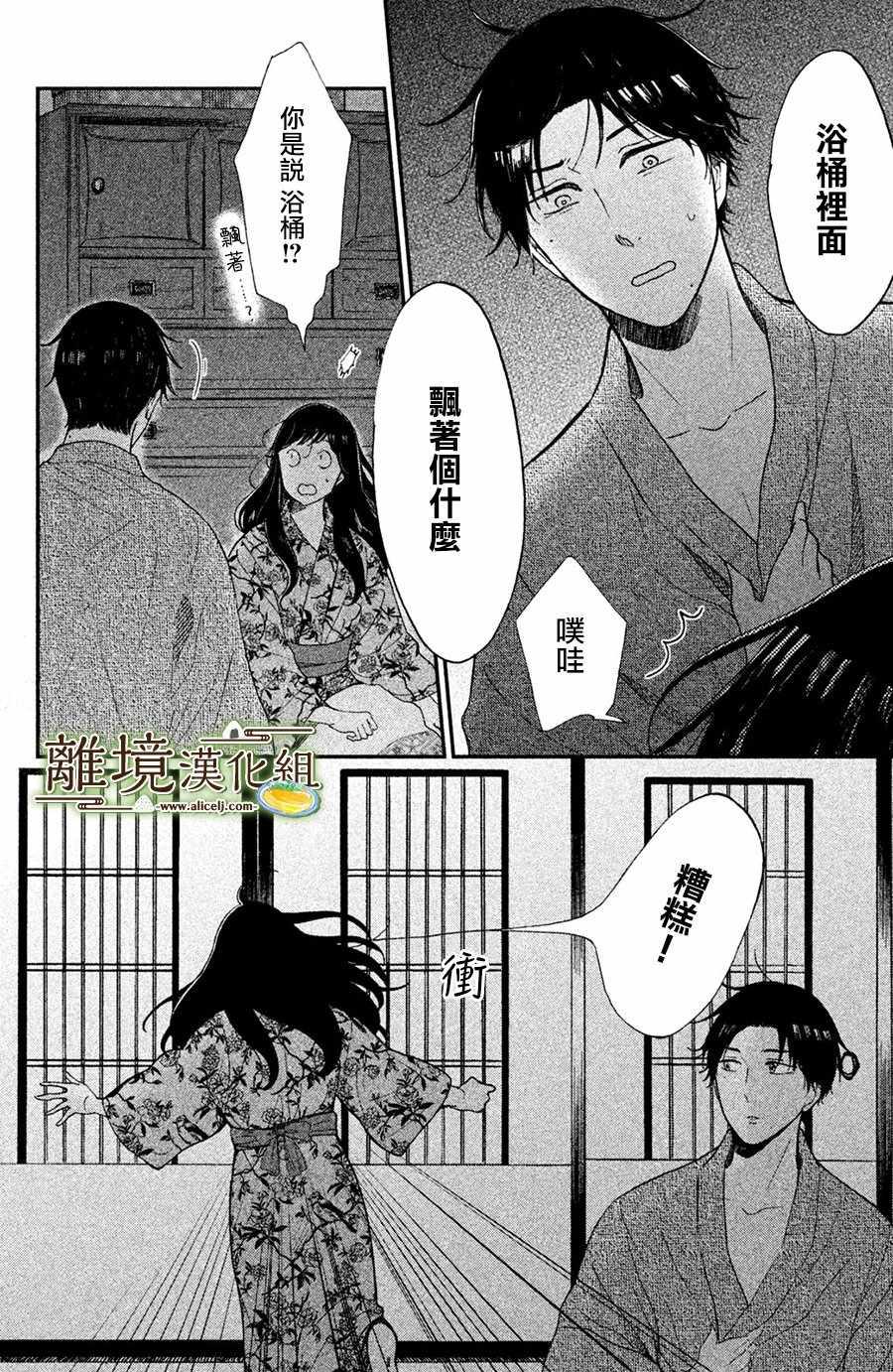 厨刀与小青椒之一日料理帖漫画,第3话2图