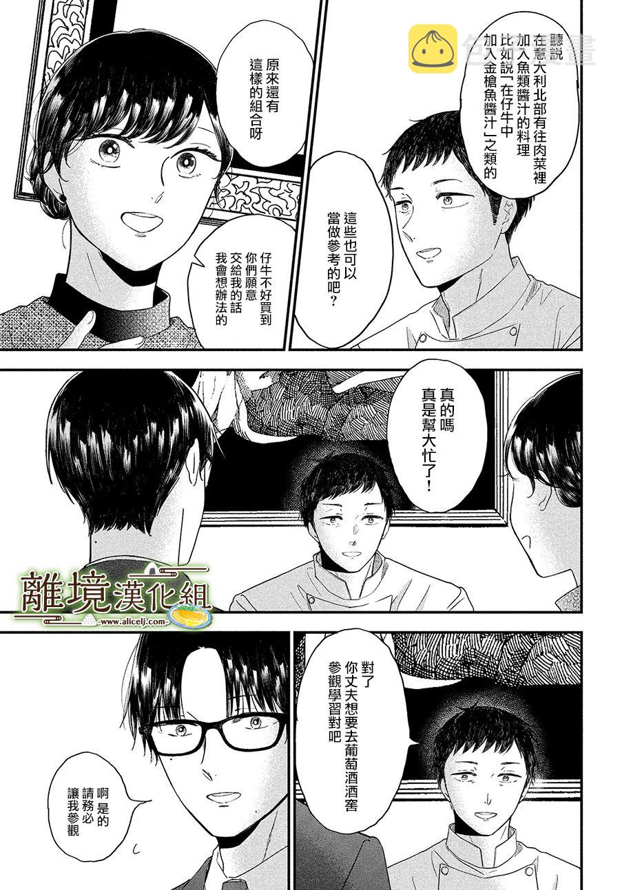 厨刀与小青椒之一日料理帖漫画,第33话1图
