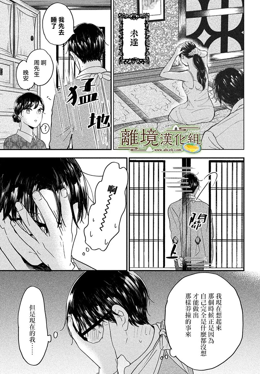 厨刀与小青椒之一日料理帖漫画,第37话1图