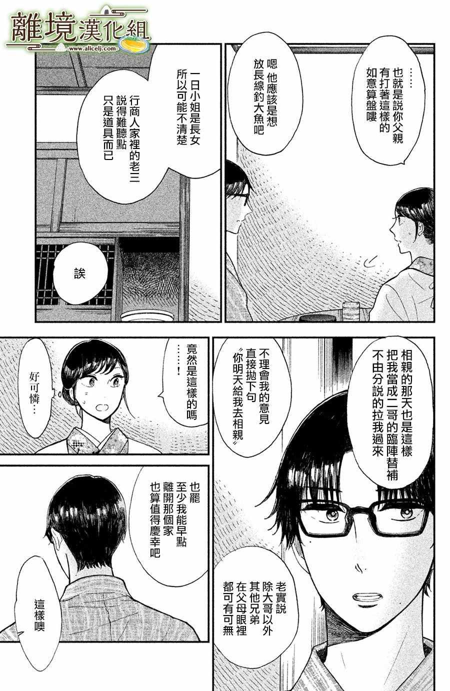 厨刀与小青椒之一日料理帖漫画,第10话1图