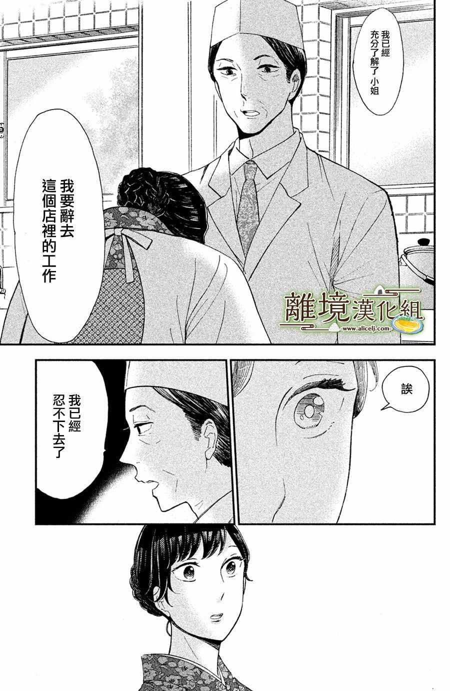 厨刀与小青椒之一日料理帖漫画,第6话2图