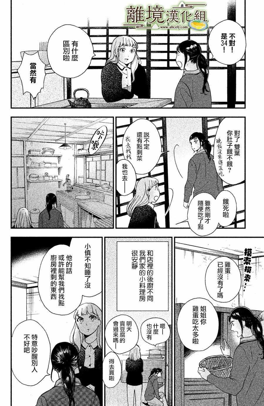 厨刀与小青椒之一日料理帖漫画,第1话2图