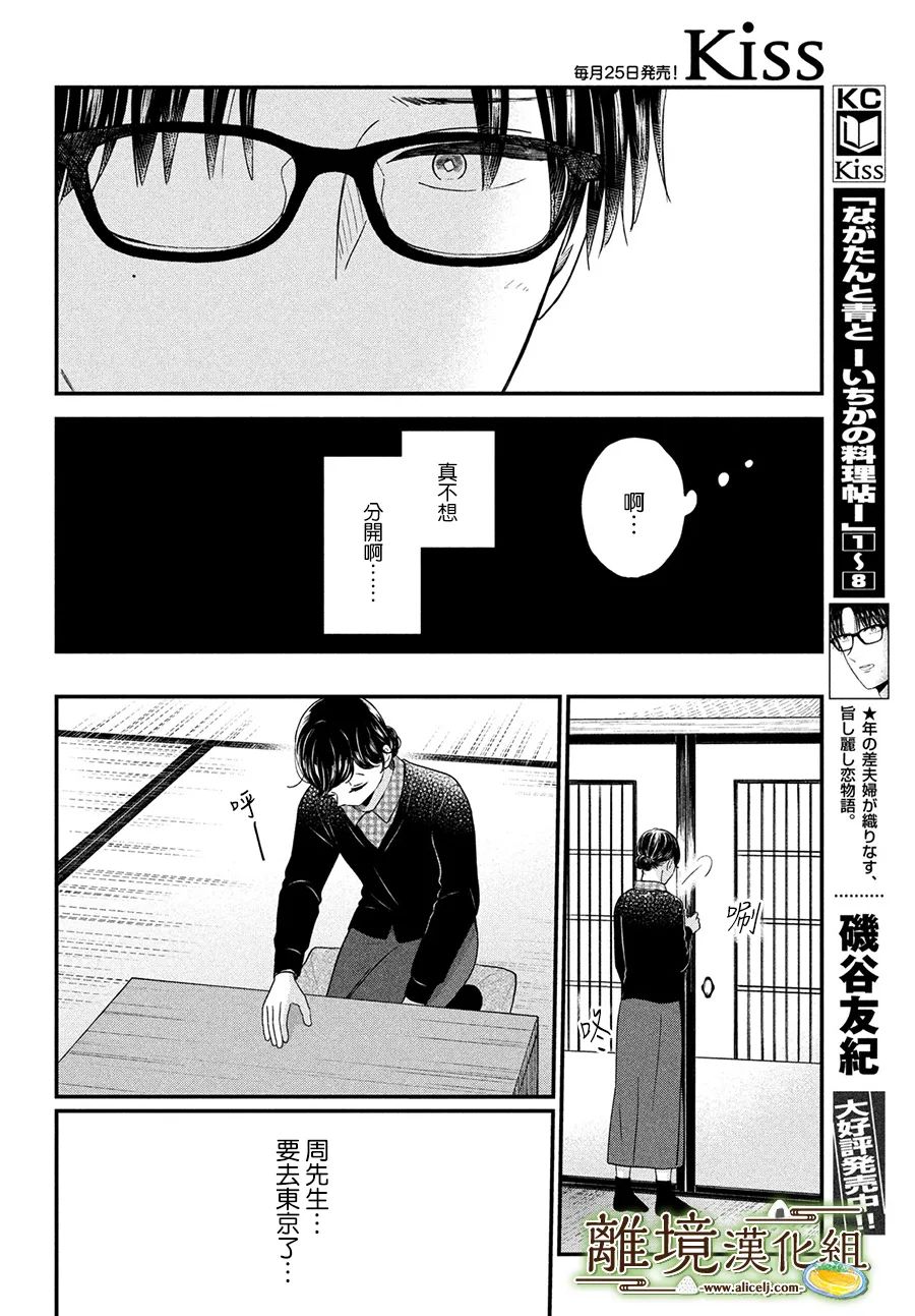 厨刀与小青椒之一日料理帖漫画,第42话1图