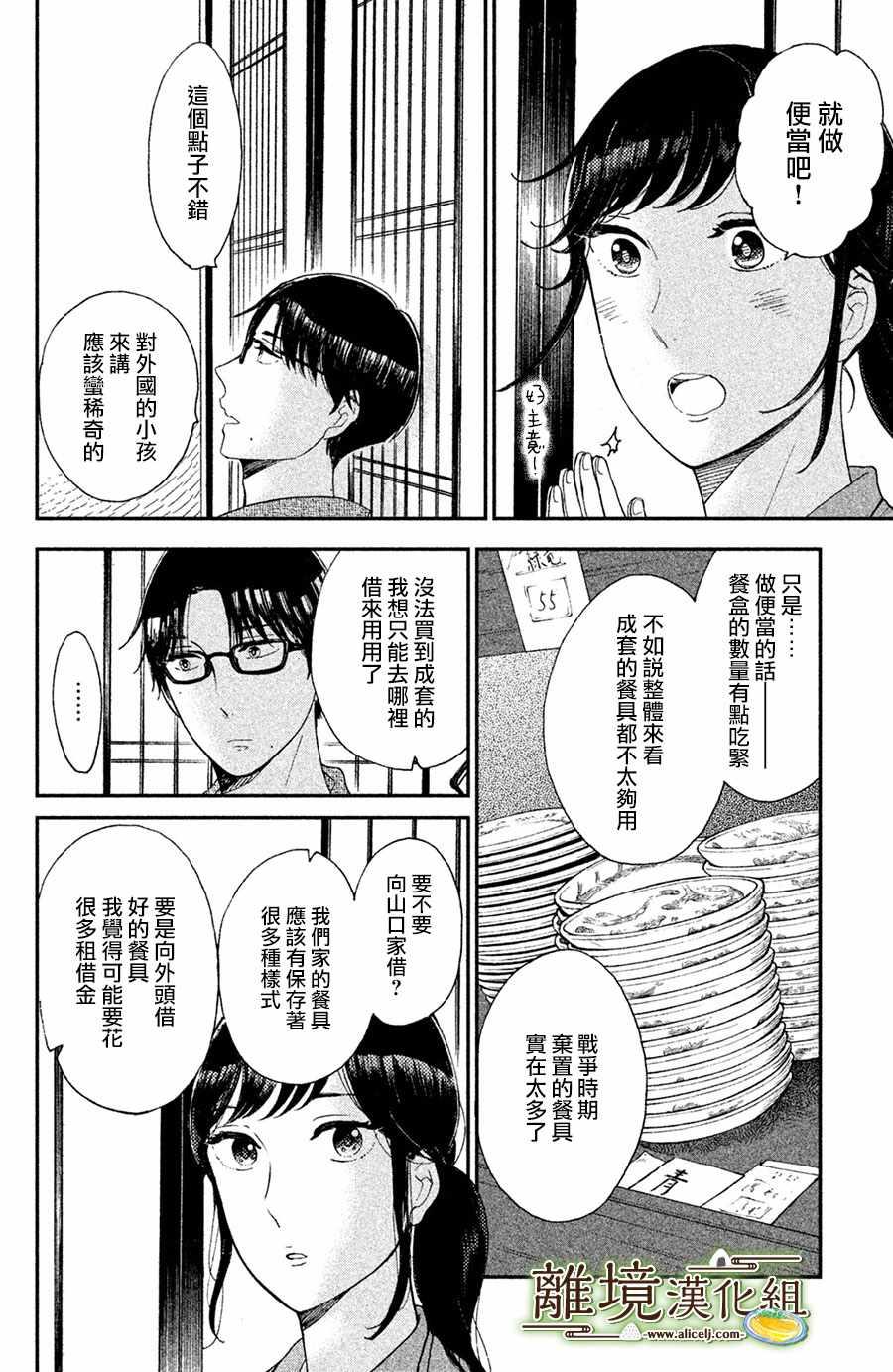 厨刀与小青椒之一日料理帖漫画,第7话2图