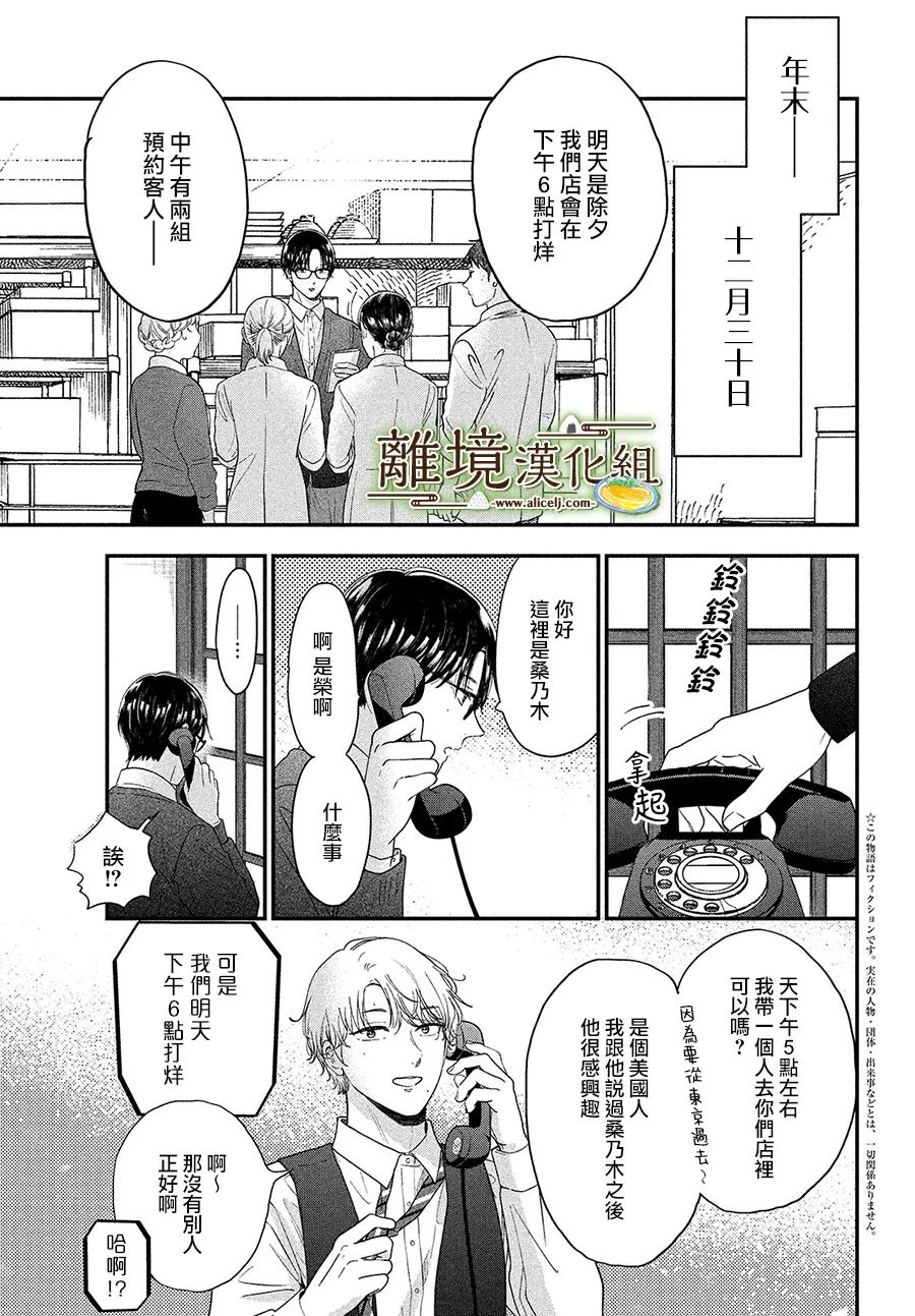 厨刀与小青椒之一日料理帖漫画,第38话1图