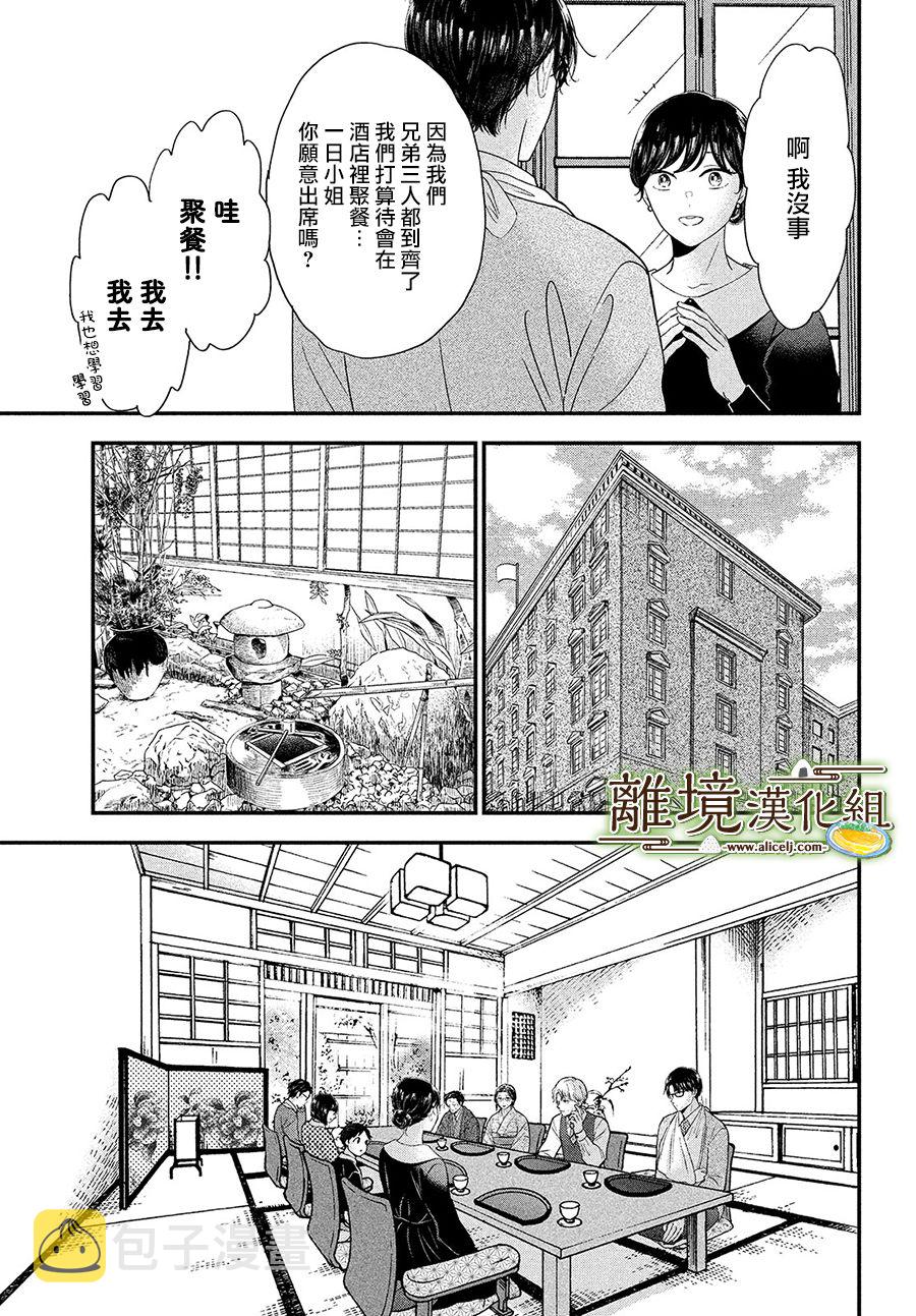 厨刀与小青椒之一日料理帖漫画,第36话1图